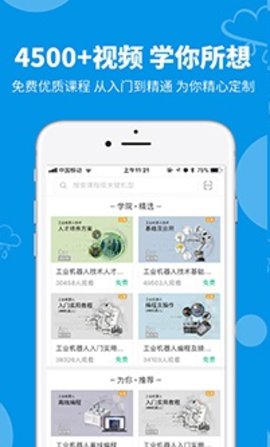 海渡职校 4.2.1 安卓版