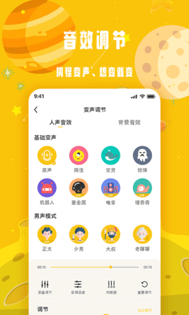 变声星球 1.0.0 安卓版