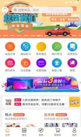 众合驾友 1.0.8 安卓版