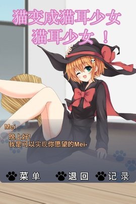 猫耳少女中文版 1.0.1 安卓版