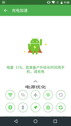 充电助手 5.0.0 安卓版