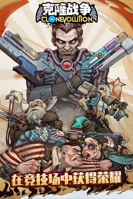 克隆战争抖音版 1.4.5 安卓版