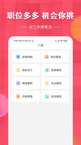 草莓兼职 1.0.0 安卓版