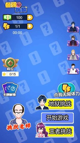 最强卧底 1.2 安卓版