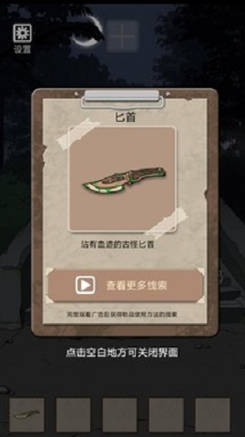 诡异村庄解密完整版 1.0 安卓版