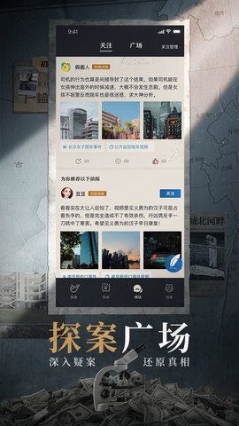 赏金侦探 1.1.3 安卓版