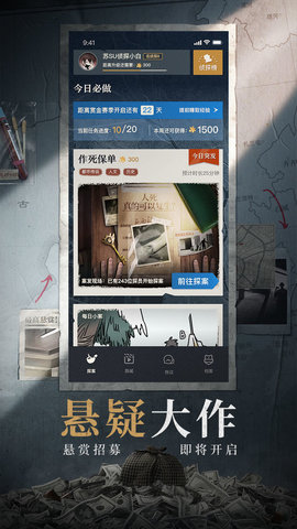 赏金侦探 1.1.3 安卓版