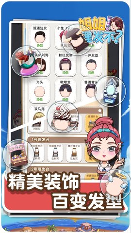 姐姐理发不 1.0.0 安卓版