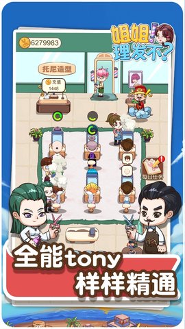姐姐理发不 1.0.0 安卓版