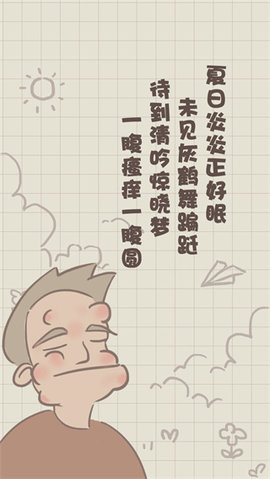 夏日大作战游戏 1.01 安卓版