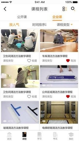 云智洁学院 1.2.1 安卓版