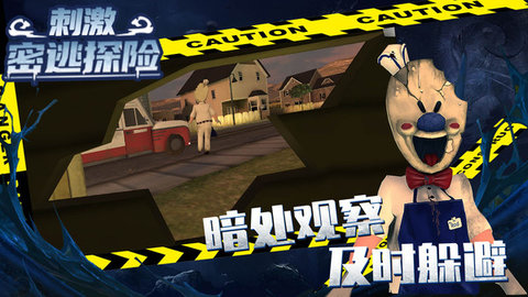 刺激密逃探险 1.0.0 安卓版