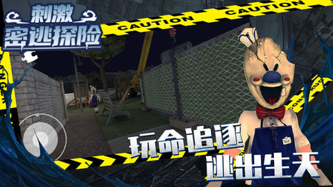 刺激密逃探险 1.0.0 安卓版