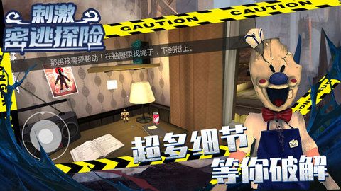 刺激密逃探险 1.0.0 安卓版