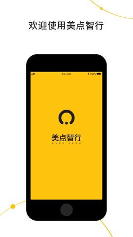 美点智行出租车司机端