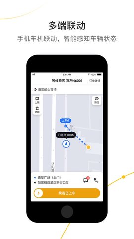 美点智行出租车司机端