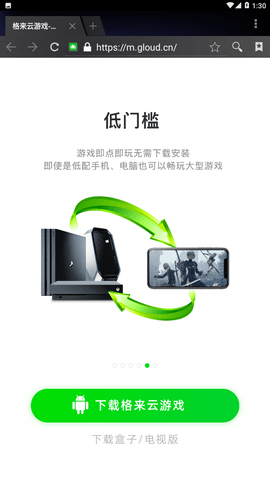 格来云游戏 4.3.2 安卓版