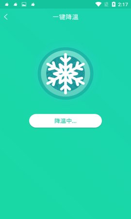 手机一键降温神器 1.1.3 安卓版