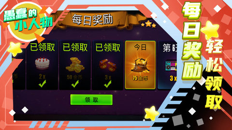 愚蠢的小人物 1.0.0 安卓版