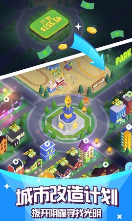 光明城市游戏 1.4.9 安卓版