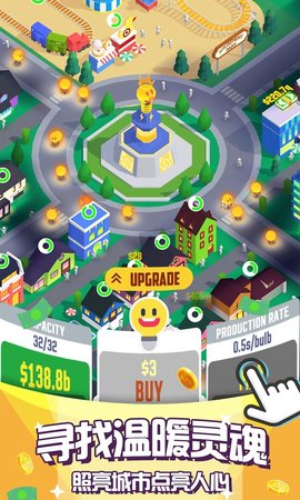 光明城市游戏 1.4.9 安卓版