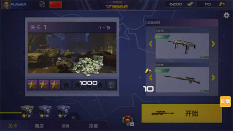 反恐枪战 2.8.4 安卓版