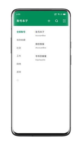 账号本子 6.1.1 安卓版