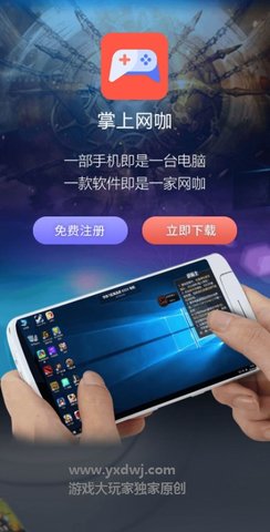 掌上网咖app 2.1.9 安卓版