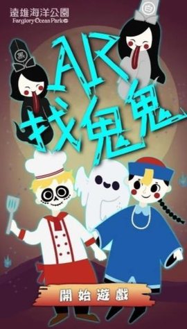 AR找鬼鬼 1.0.85 安卓版