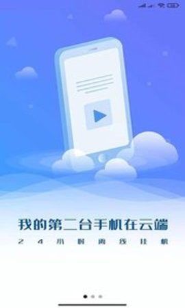 核聚算云手机 1.1.0 安卓版