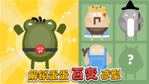 蛋蛋大乱斗 1.2.4.2 安卓版