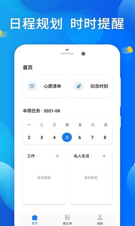 会懂你APP 1.0.0 安卓版