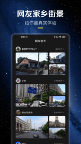 云游世界街景 1.0.0 安卓版