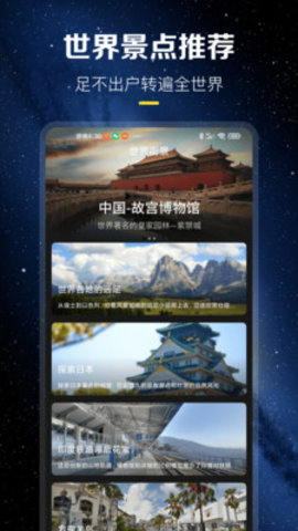 云游世界街景 1.0.0 安卓版