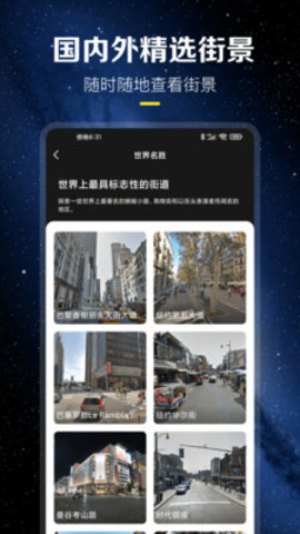 云游世界街景 1.0.0 安卓版