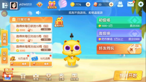 大眼跑得快 7.30 安卓版