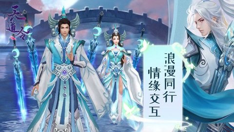 天道令 1.0.263 安卓版