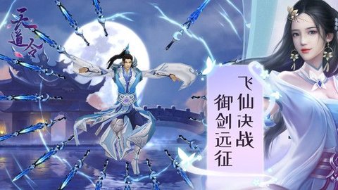 天道令 1.0.263 安卓版