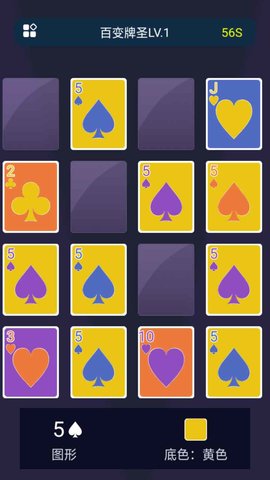 百变牌圣扑克牌 1.0.0 安卓版