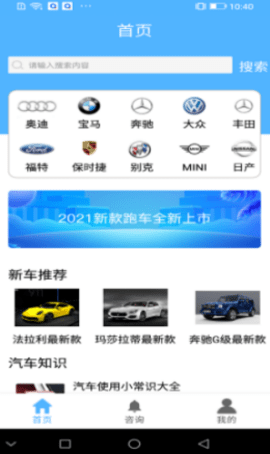 汽车看点 1.0 安卓版