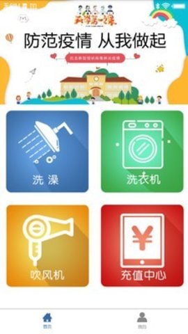 农林智慧校园 1.0 安卓版