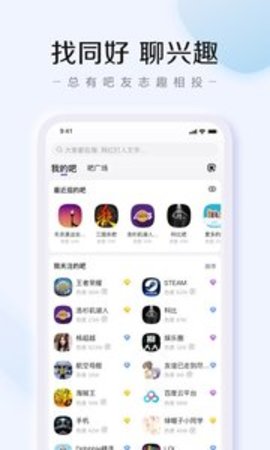 百度贴吧 12.7.6.0 安卓版