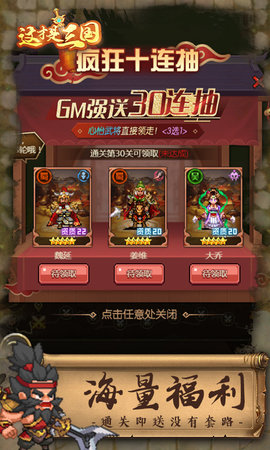 这才是三国 1.0.0 安卓版