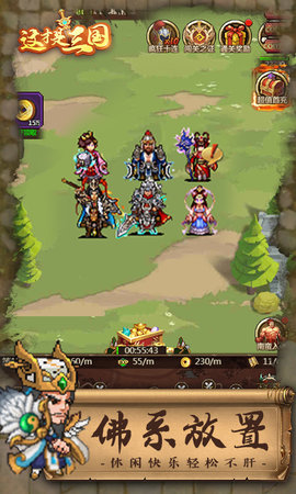 这才是三国 1.0.0 安卓版