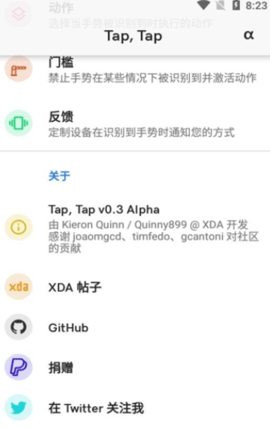 双击背部taptap 0.10.1 Beta 安卓版