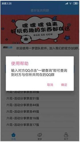 查好友共同群 1.0 安卓版