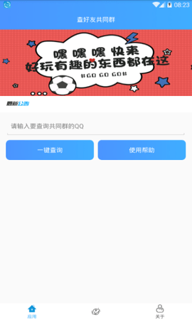 查好友共同群 1.0 安卓版