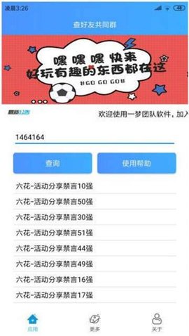 查好友共同群 1.0 安卓版