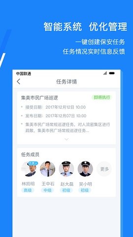 北京保安百宝盾 v2.8.8 安卓版