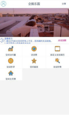 企鹅乐园互赞 1.4 安卓版